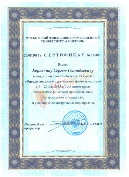Оценка имущества частных лиц