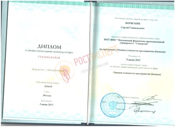 Диплом о профпереподготовке