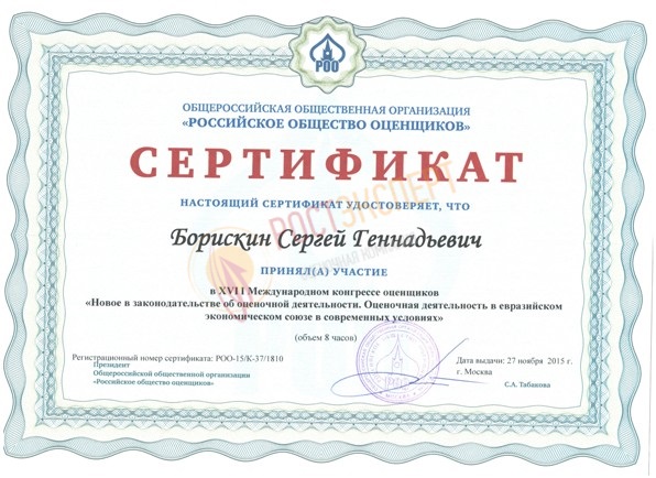Изменения в оценочном законодательстве. Оценка в ЕАЭС: современные условия