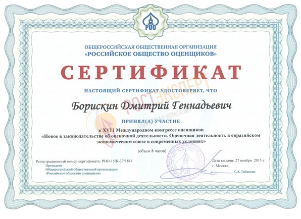 Изменения в оценочном законодательстве. Оценка в ЕАЭС: современные условия