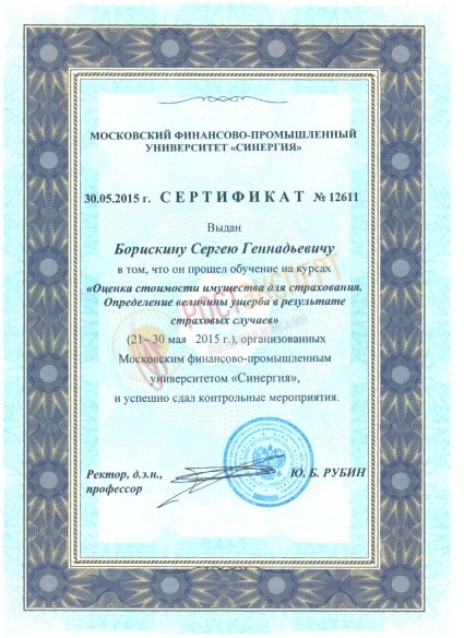 Оценка имущества для страхования и ущерба при страховых случаях